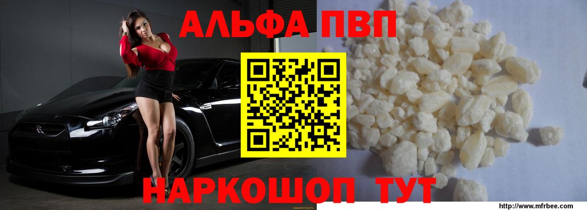 A PVP Crystall  Alpha PVP Crystall  Дмитров  Вход с VPN  A-PVP  A PVP крисы CK 