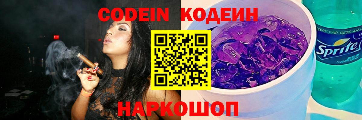 Дмитров  Codein Purple Drank  Вход с VPN  Codein напиток Lean (лин) 