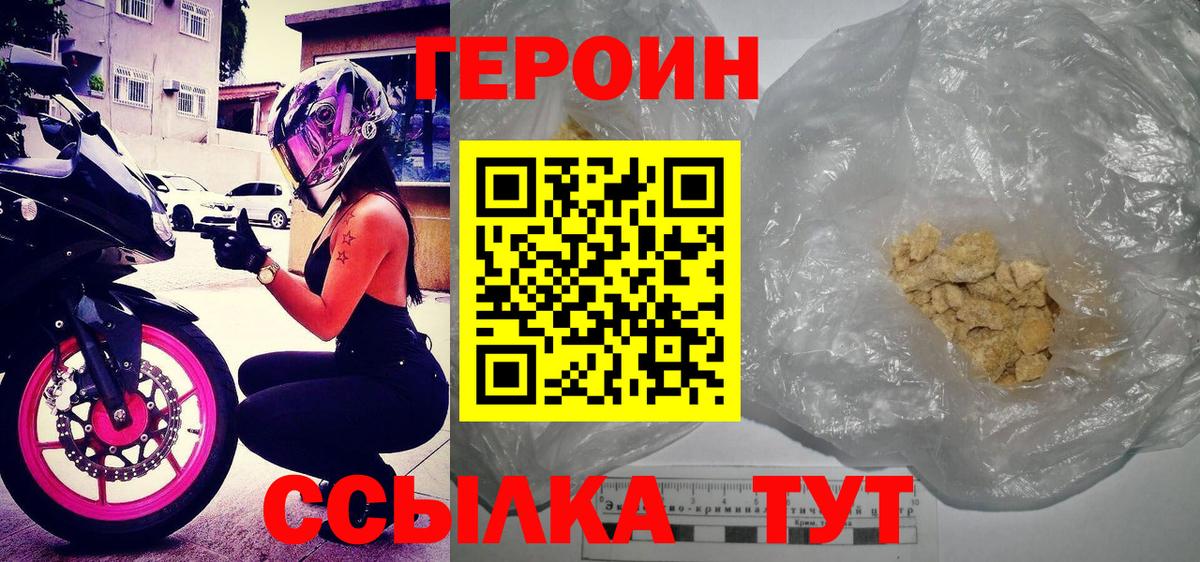 Героин VHQ Дмитров