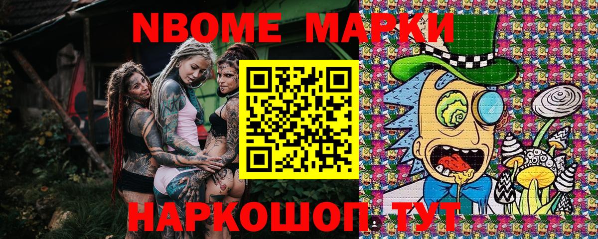 Дмитров  Марки N-bome 1500мкг  Вход с VPN 