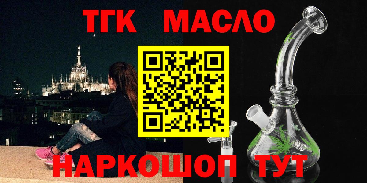 ТГК гашишное масло Дмитров
